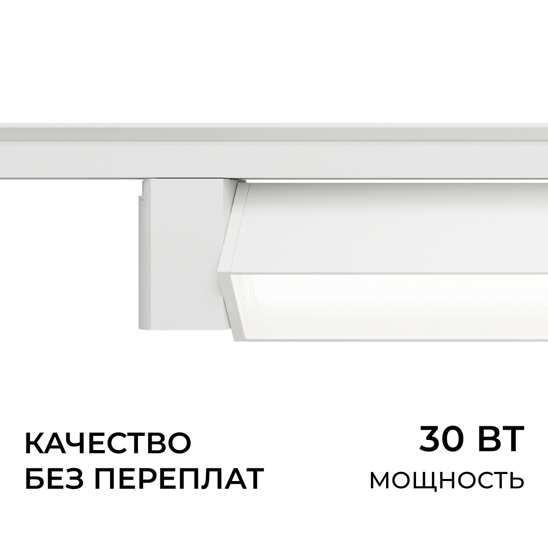 Трековый однофазный светильник Apeyron 25-30