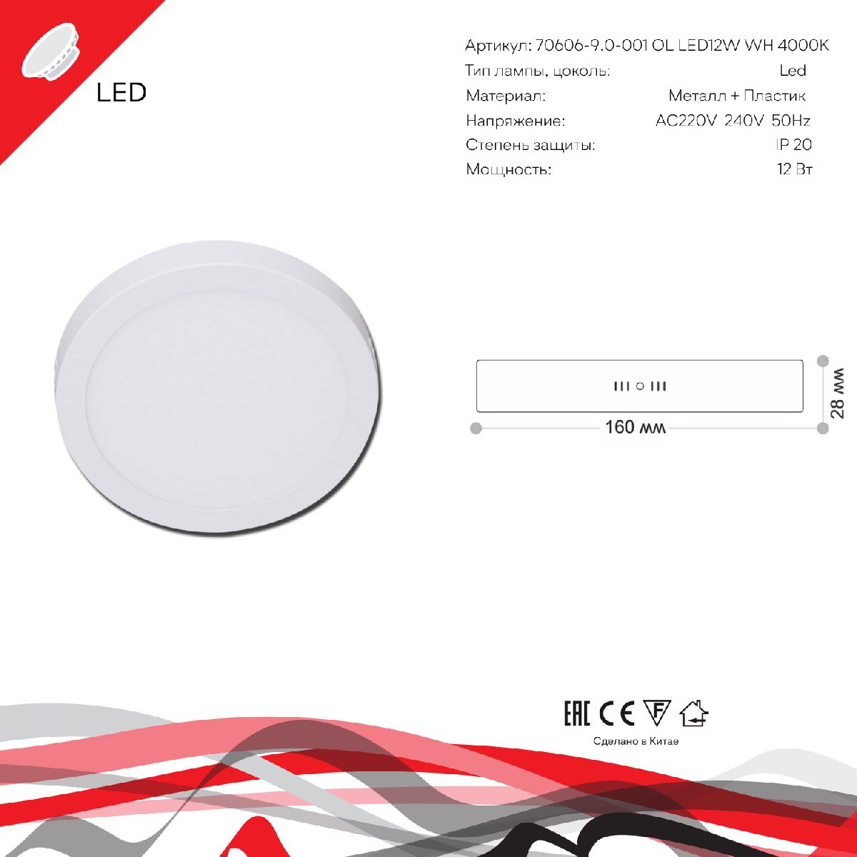 Накладной светильник Reluce 70606-9.5-001OL LED12W WH 4000K УЦ
