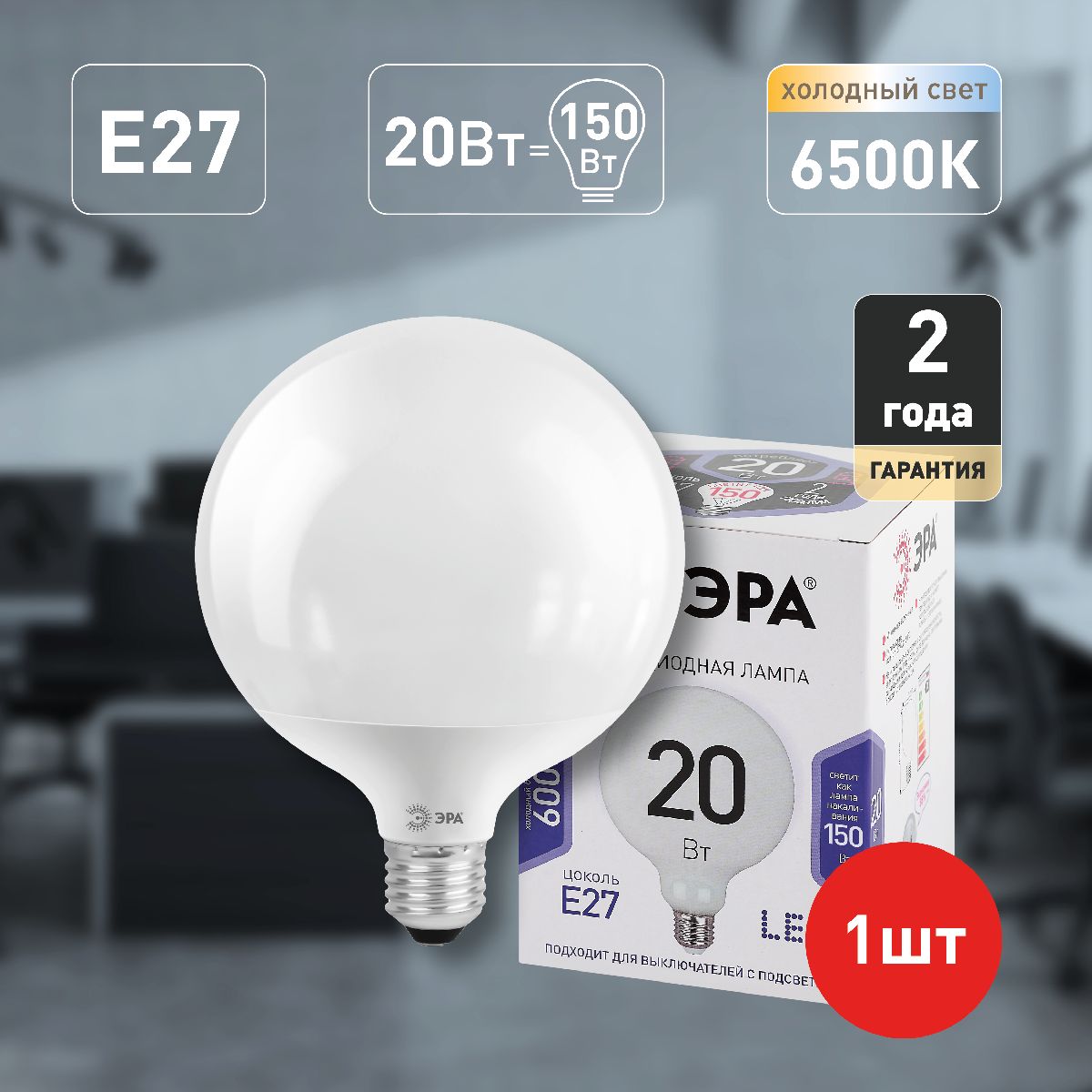 Лампа светодиодная Эра E27 20W 6500K LED G120-20W-6000K-E27 Б0049082