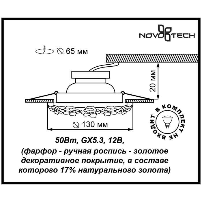 Встраиваемый светильник Novotech Farfor 369871