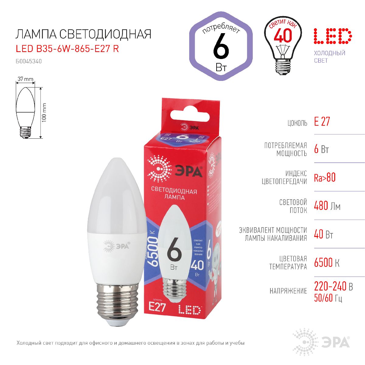 Лампа светодиодная Эра E27 6W 6500K LED B35-6W-865-E27 R Б0045340