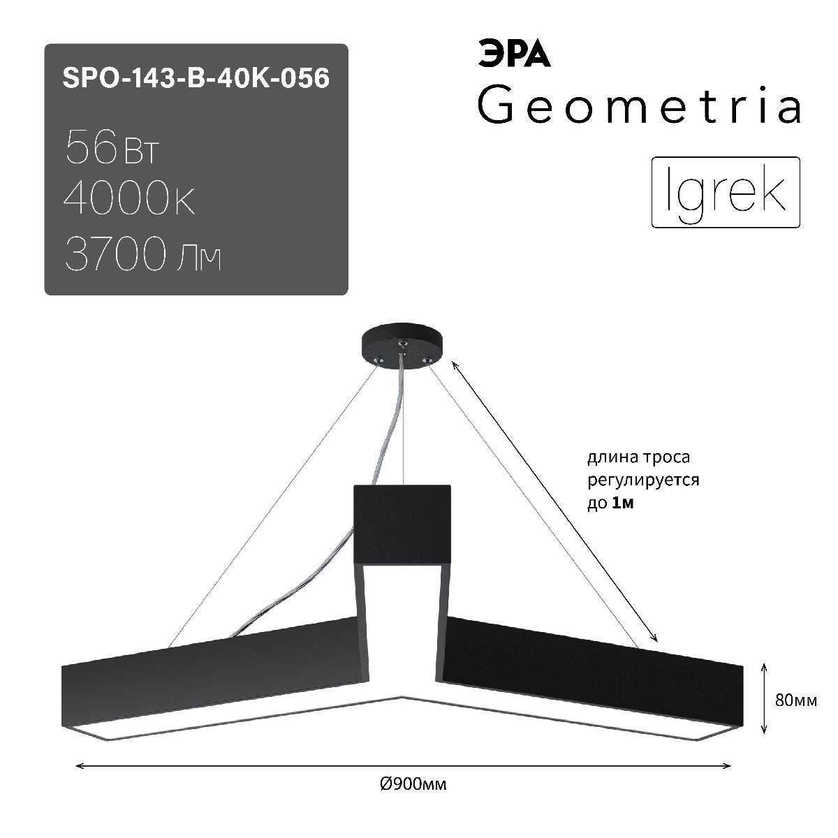 Подвесной светильник Эра Geometria SPO-143-B-40K-056 Б0050571