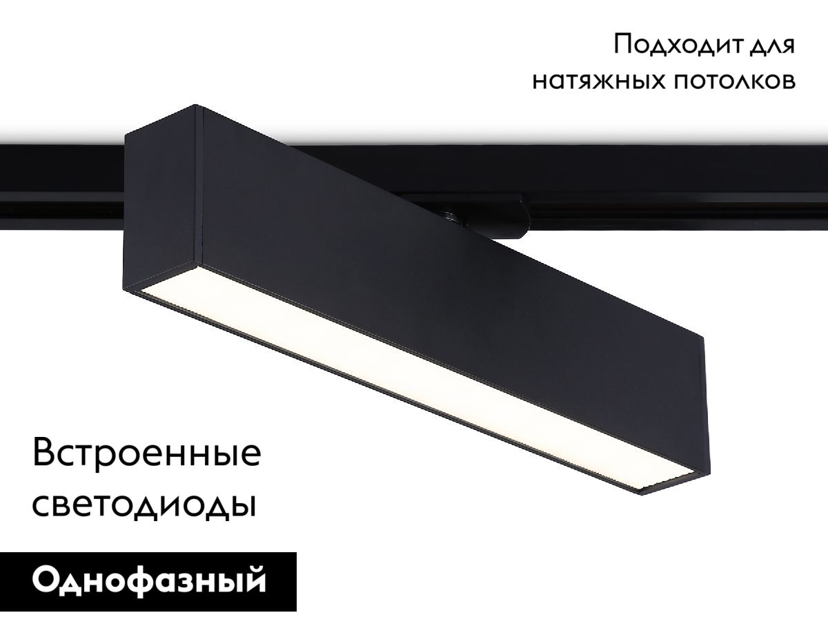 Трековый однофазный светильник Ambrella Light Track System GL6767