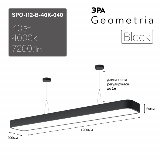 Подвесной светильник Эра Geometria SPO-112-B-40K-040 Б0058857