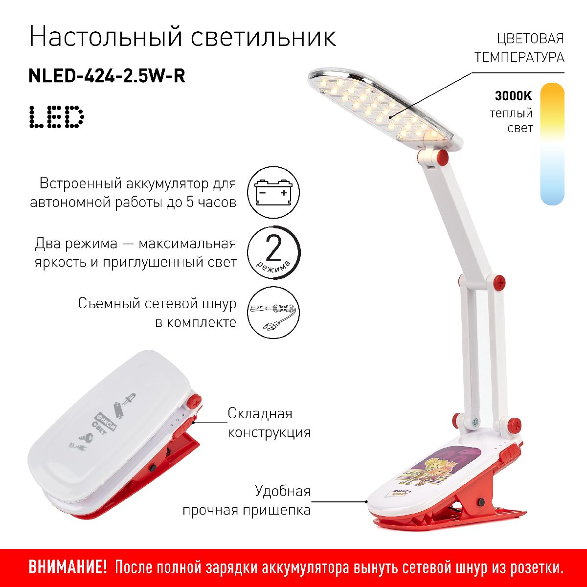 Настольная лампа Эра NLED-424-2.5W-R Б0016269