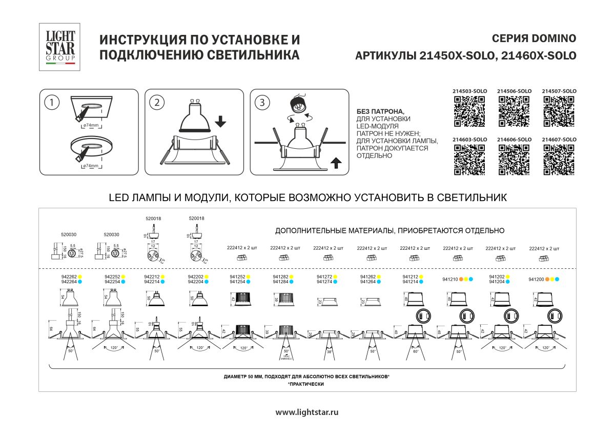 Рамка для крепления LED источника света в подвесном потолке Lightstar Domino Solo 214606-SOLO