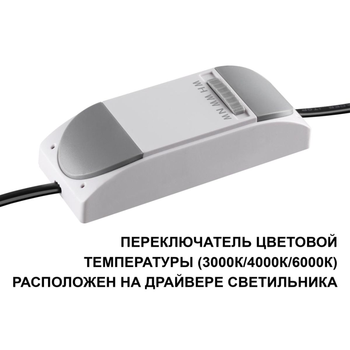 Встраиваемый светильник с переключателем цветовой температуры Novotech Wir Lante 359880