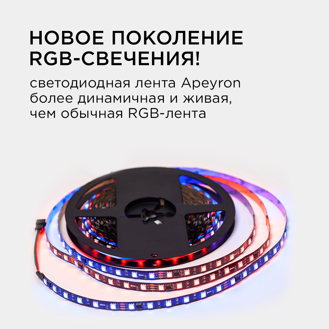 Комплект адресной светодиодной ленты Apeyron 24В 14,4Вт/м smd5050 60д/м IP20 10м RGB (адаптер питания, контроллер) 10-101