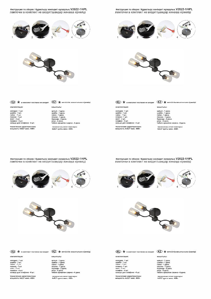 Потолочная люстра Vitaluce V2822-1/4PL