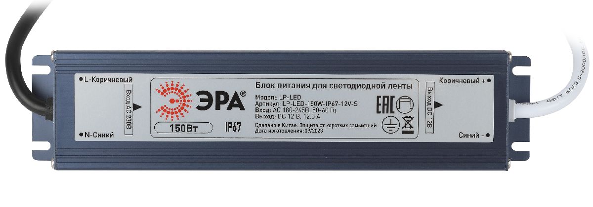 Блок питания Эра 150Вт DC12В 12.5A IP67 LP-LED-150W-IP67-12V-S Б0061139
