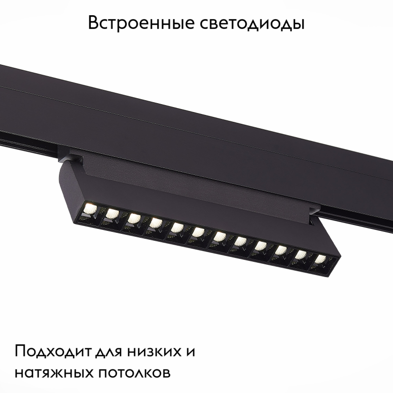 Трековый светильник ST Luce Nane ST364.446.12