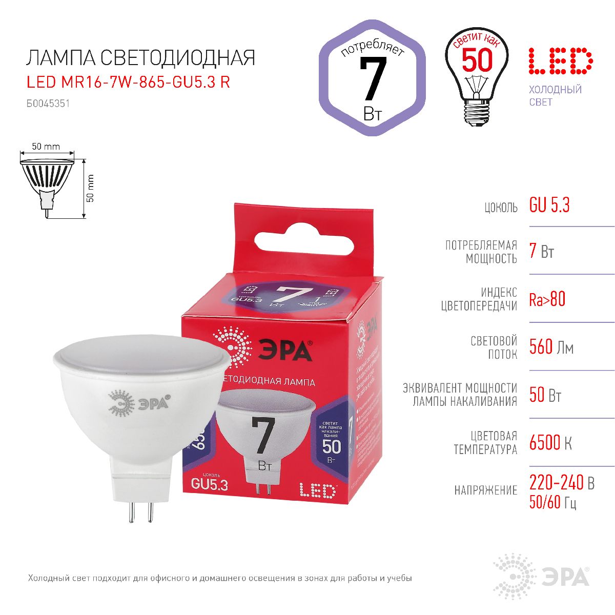 Лампа светодиодная Эра GU5.3 7W 6500K LED MR16-7W-865-GU5.3 R Б0045351