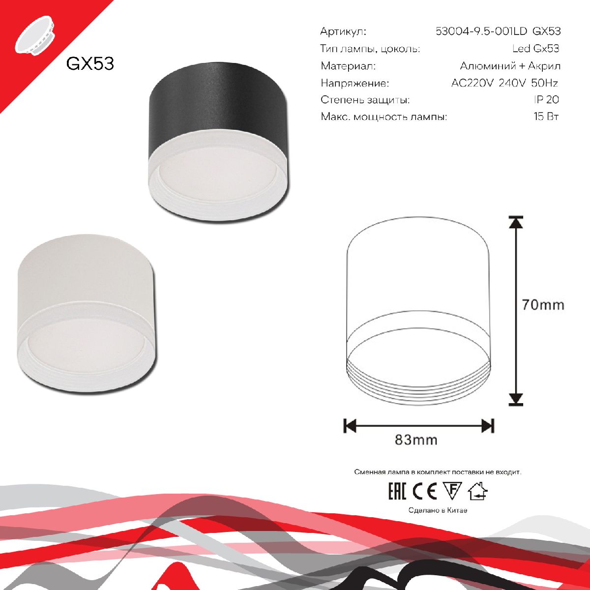 Накладной светильник Reluce 53004-9.5-001LD GX53 BK