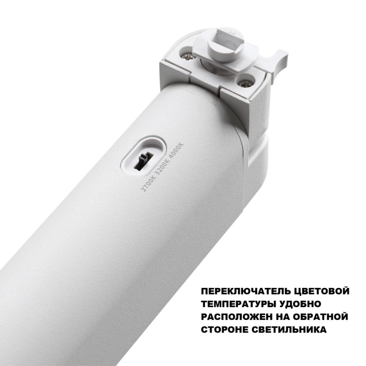 Трековый однофазный трехжильный светильник с переключателем цветовой температуры Novotech Port Iter 359798