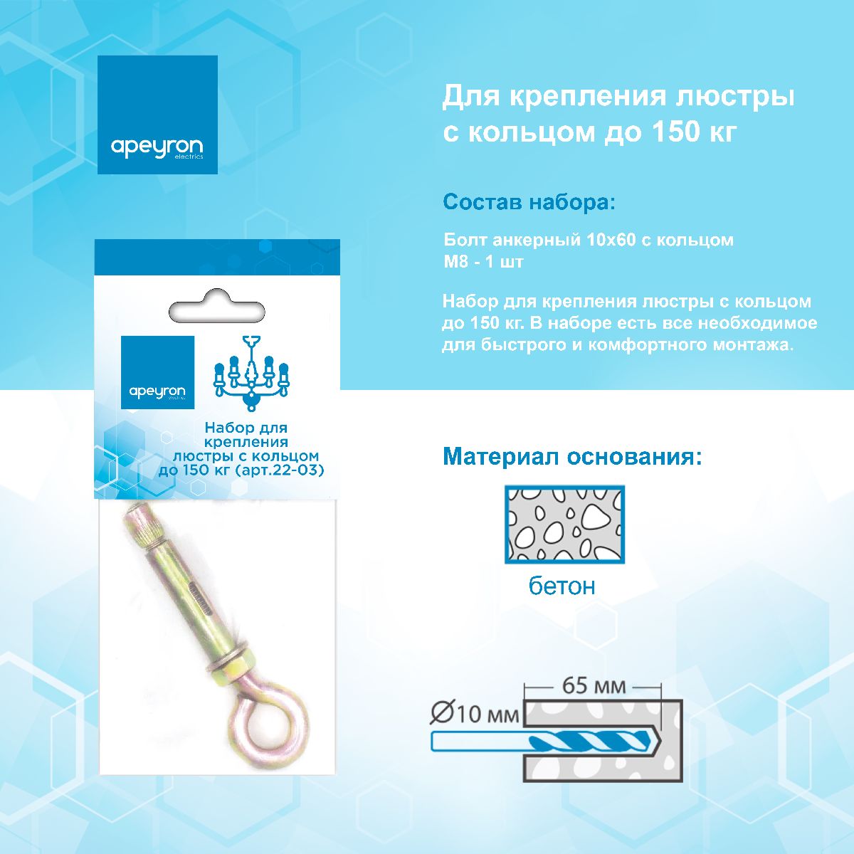 Набор для крепления люстры с кольцом (до 150 кг) Apeyron 22-03