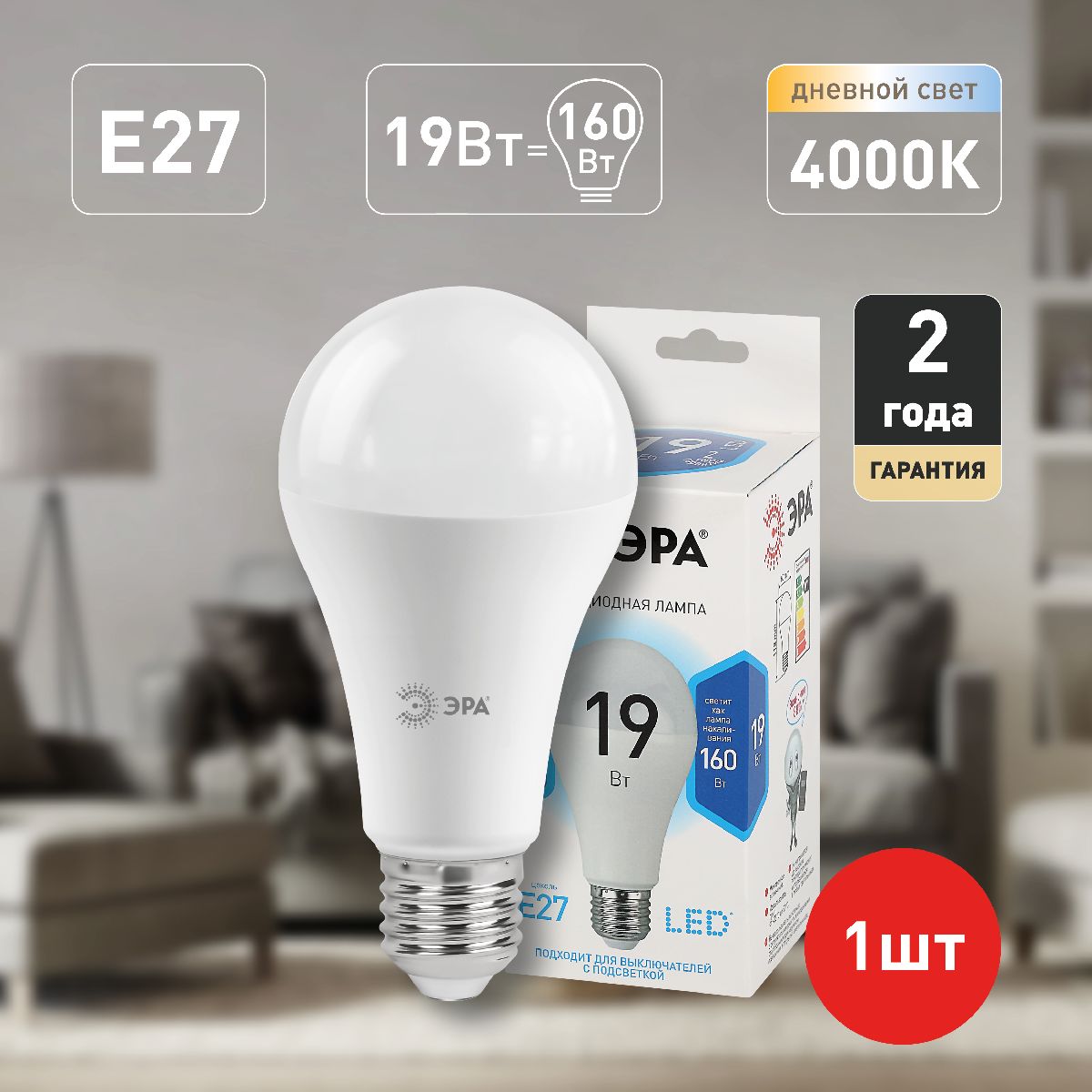 Лампа светодиодная Эра E27 19W 4000K LED A65-19W-840-E27 Б0031703