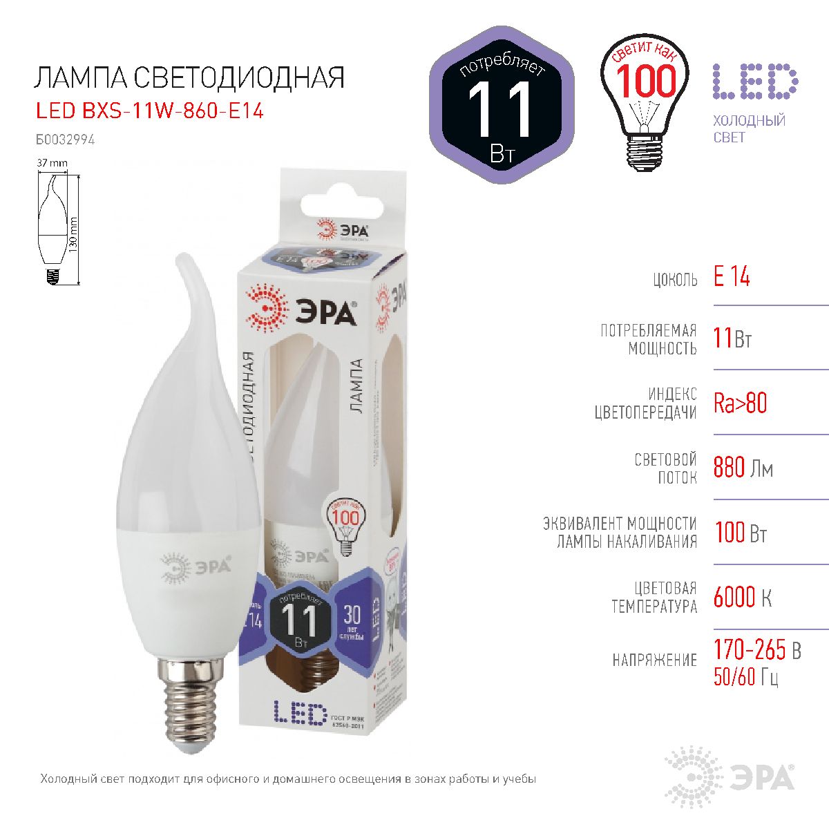 Лампа светодиодная Эра E14 11W 6000K LED BXS-11W-860-E14 Б0032994