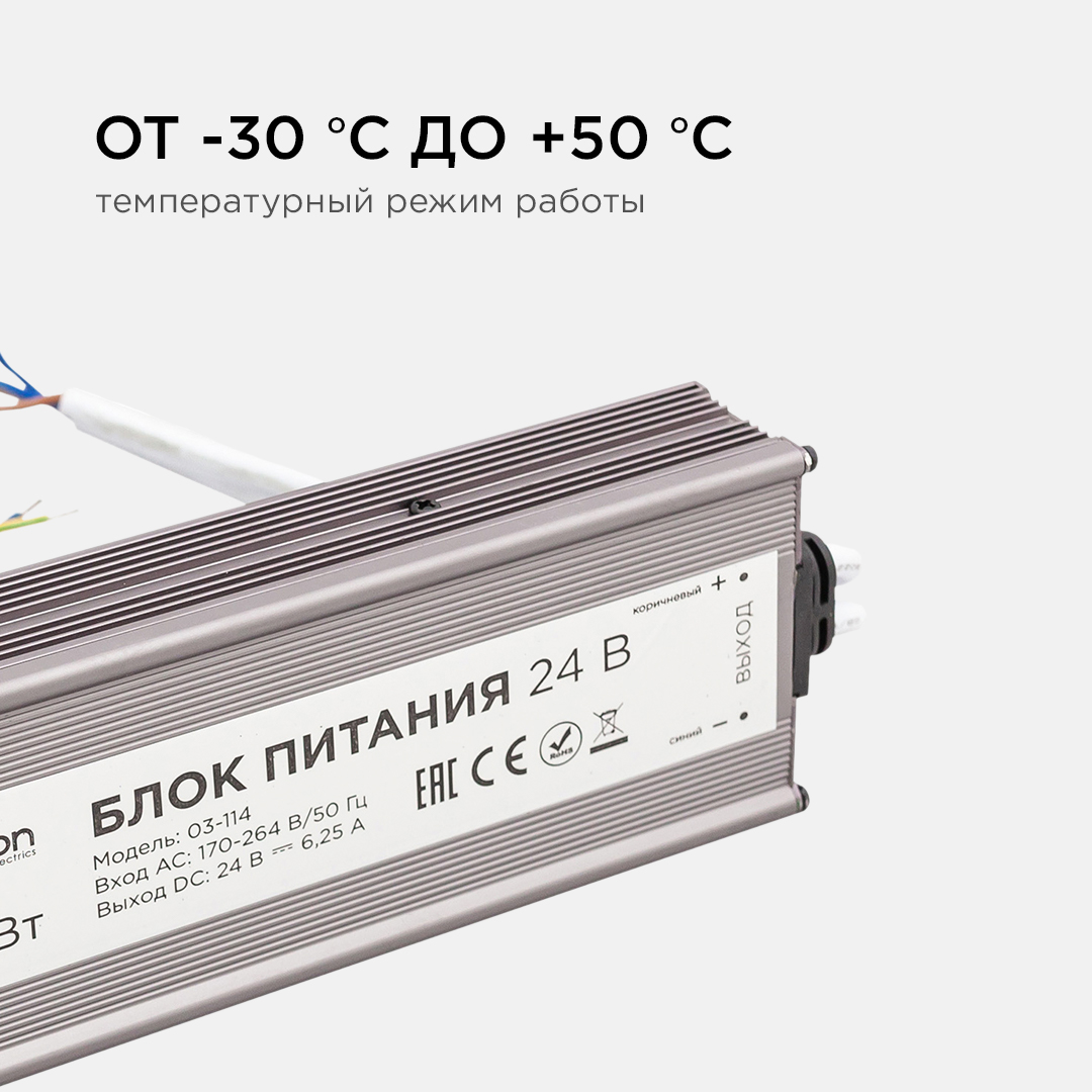 Блок питания Apeyron 24В 150Вт импульсный IP67 175-265В 6,25А 03-114