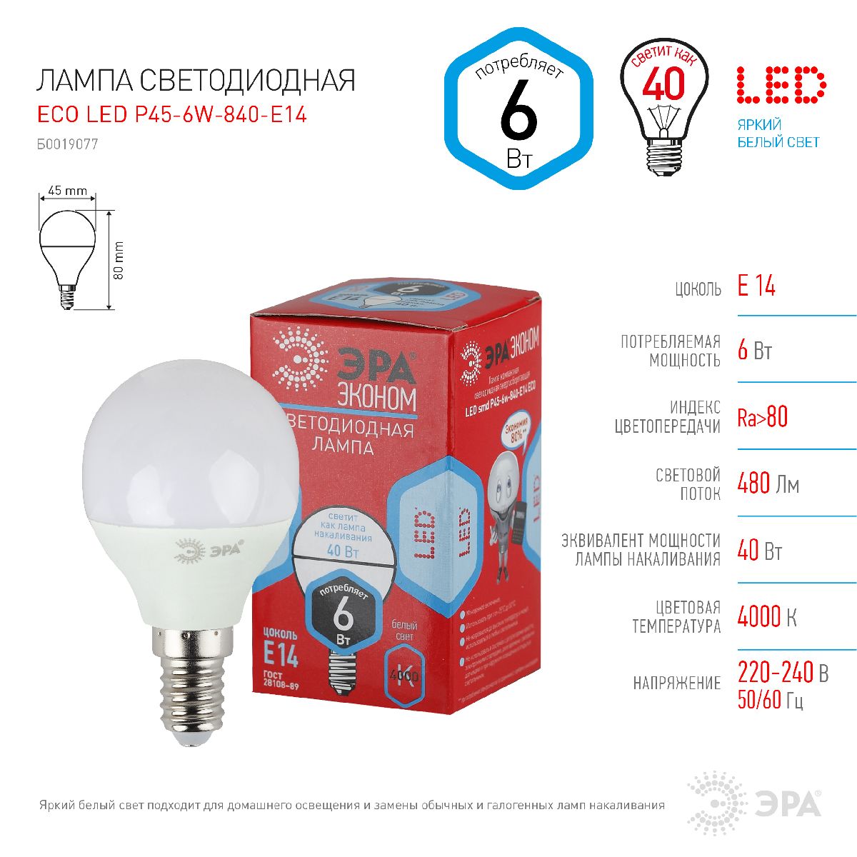 Лампа светодиодная Эра E14 6W 4000K ECO LED P45-6W-840-E14 Б0019077