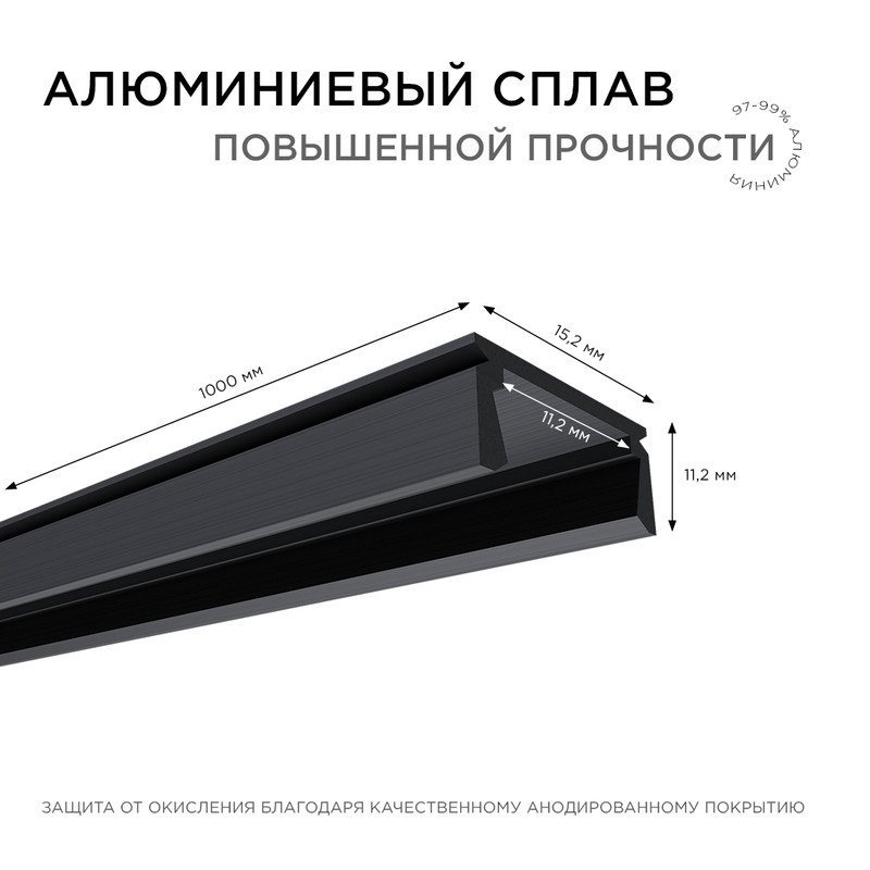 Комплект алюминиевого профиля с рассеивателем Apeyron 08-05-ЧБ-02