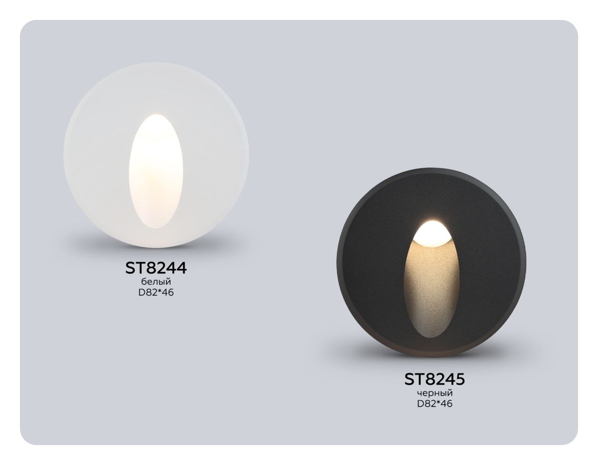 Подсветка для лестниц Ambrella Light Street ST8245