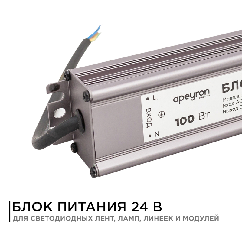 Блок питания Apeyron 24В 100Вт импульсный IP67 175-265В 4,2А 03-113 в Москве