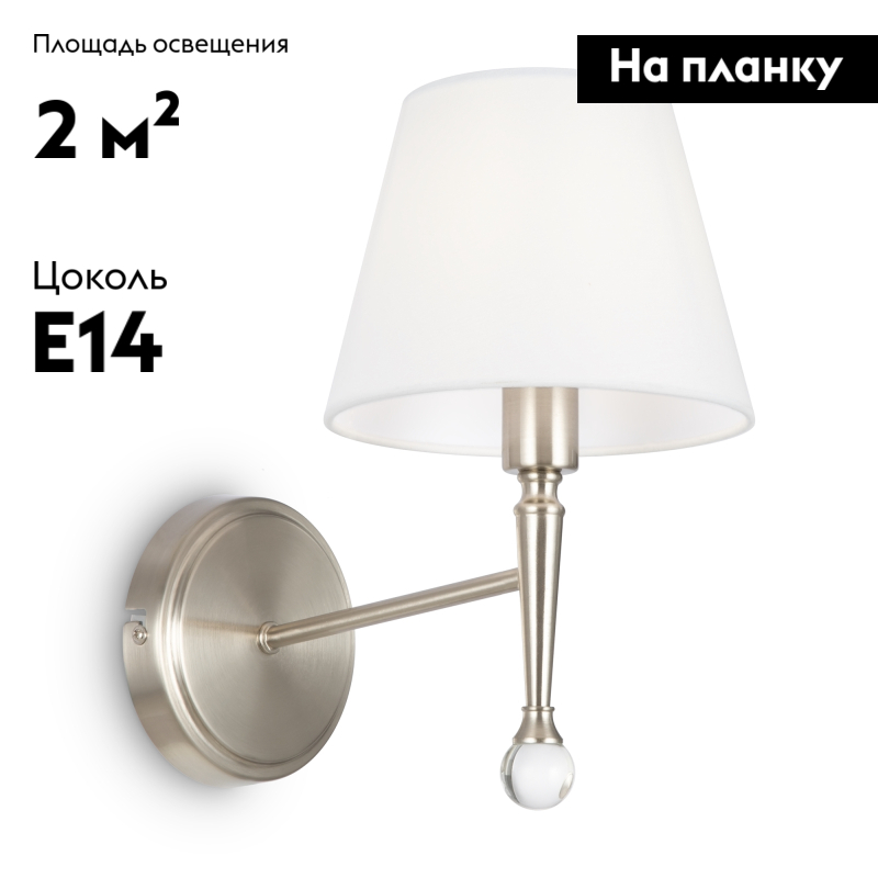 Бра Freya Rosemary FR2190WL-01N