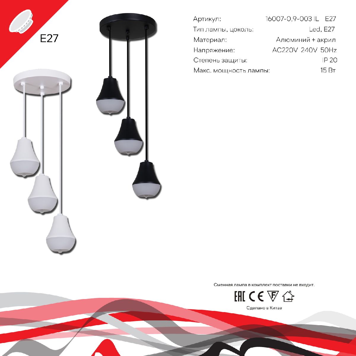 Подвесной светильник Reluce 16007-0.9-003IL E27 WT