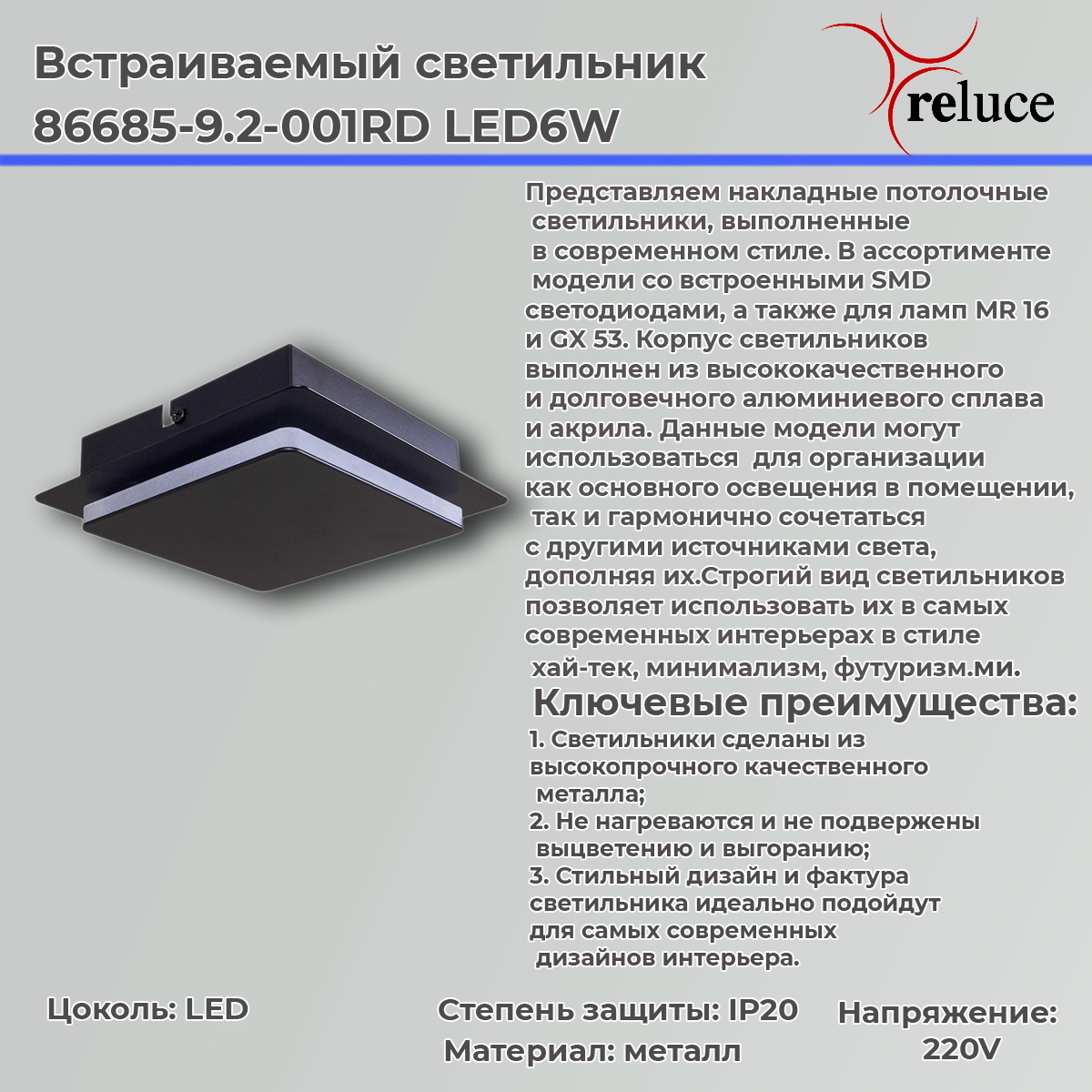 Настенно-потолочный светильник Reluce 86685-9.2-001RD LED6W BK