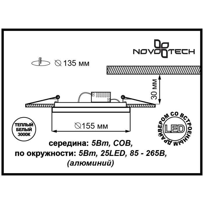 Встраиваемый светодиодный светильник круглый Novotech Gesso 357351