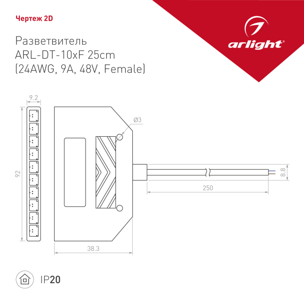 Разветвитель Arlight ARL-DT-10xF 25cm 033026