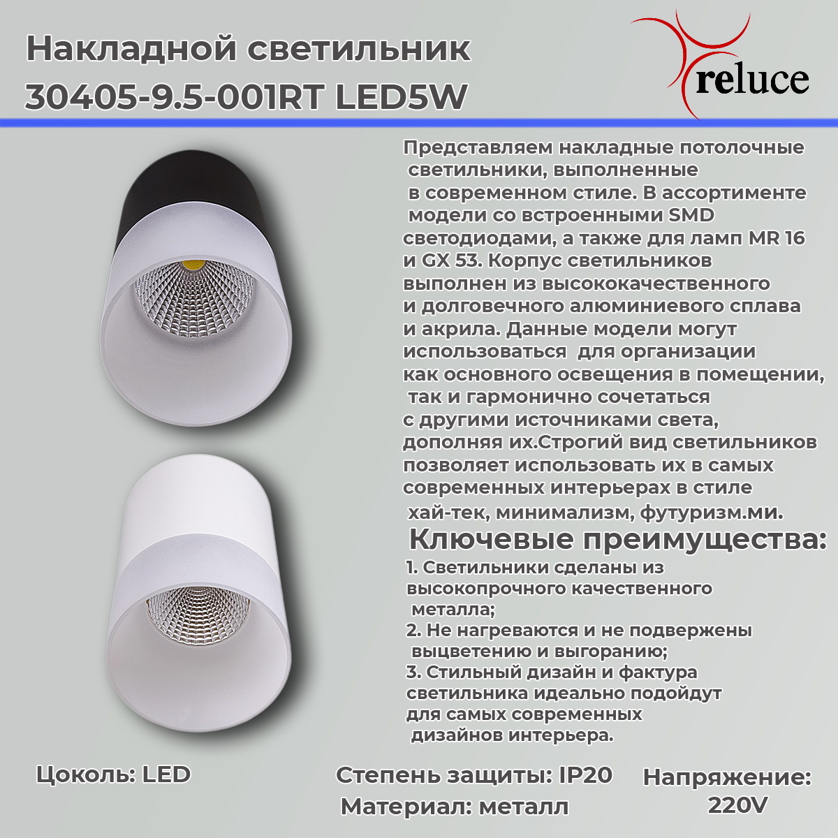 Накладной светильник Reluce 30405-9.5-001RT LED5W WT