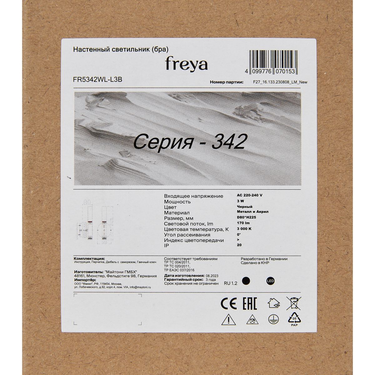 Настенный светильник Freya Shon FR5347WL-L3BR