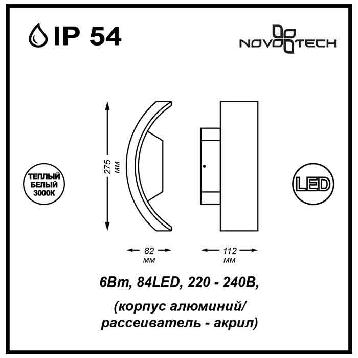 Уличный настенный светодиодный светильник Novotech Kaimas 357403