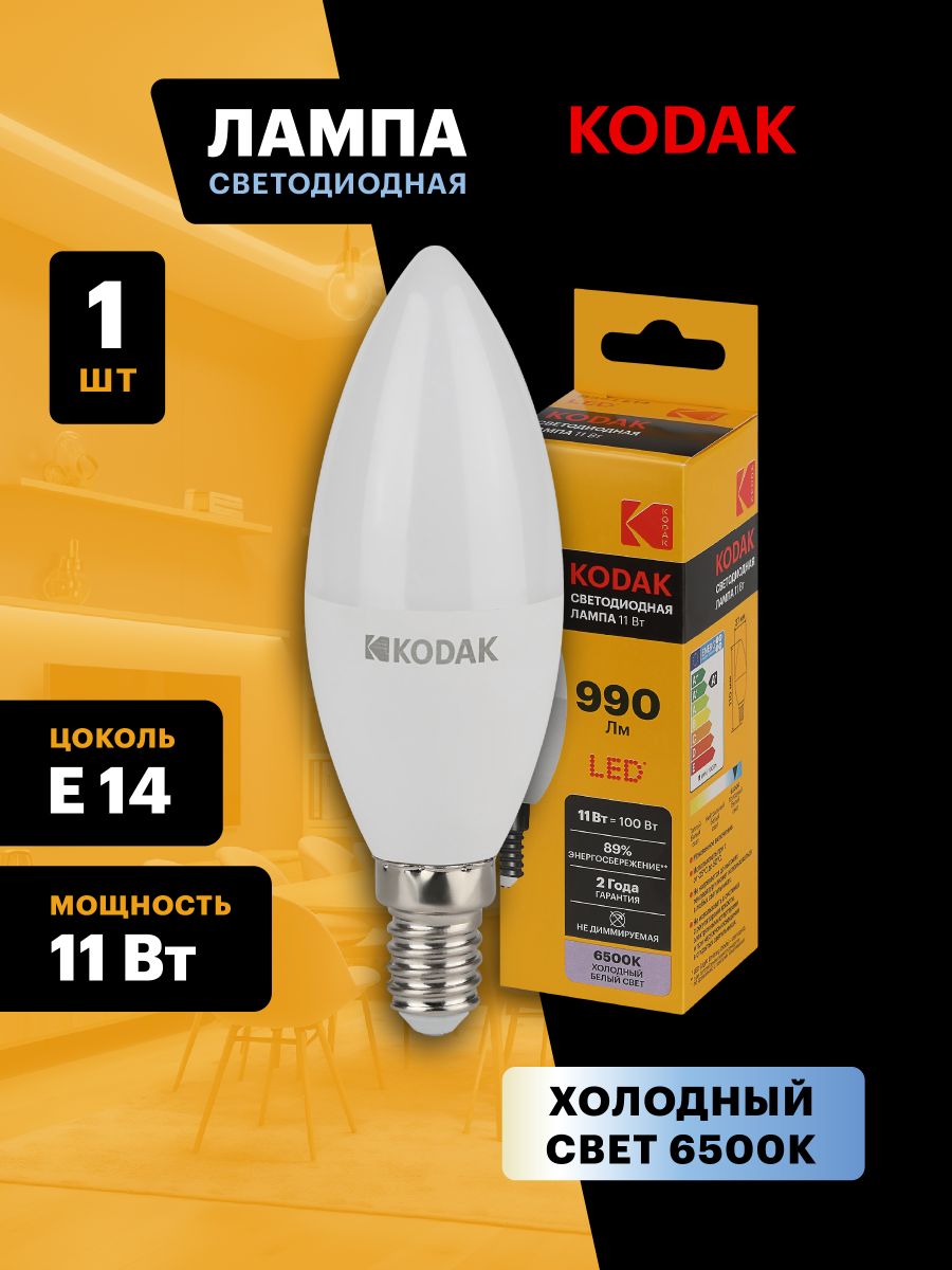 Лампа светодиодная Kodak LED B35-11W-865-E14 K 11Вт свеча холодный дневной свет Е14 Б0057631