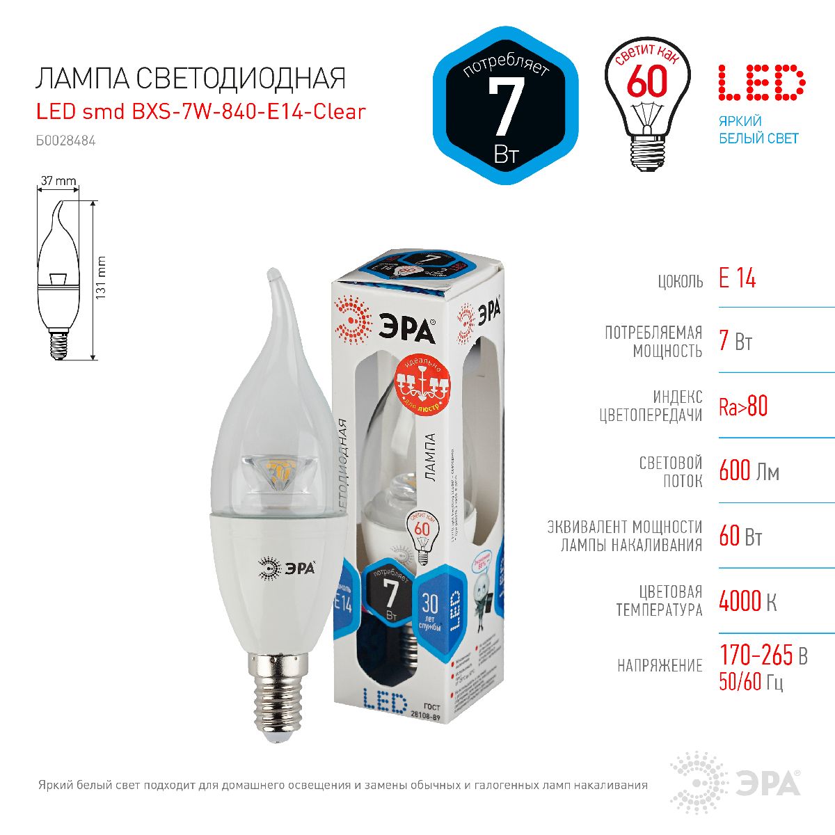 Лампа светодиодная Эра E14 7W 4000K LED BXS-7W-840-E14-Clear Б0028484
