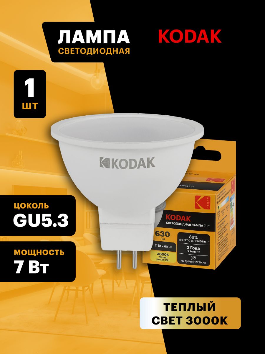 Лампа светодиодная Kodak LED MR16-7W-830-GU5.3 K 7Вт софит теплый белый свет GU5.3 Б0057638
