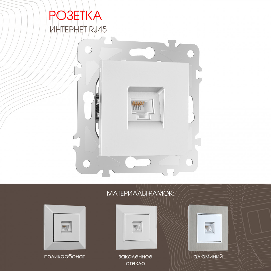 Розетка RJ45 Arte Milano 203.45-1.silver