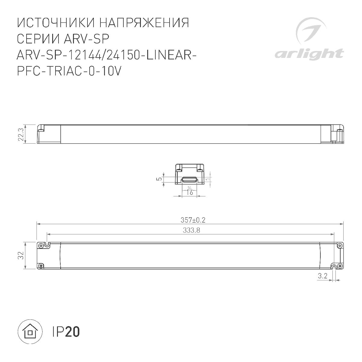 Блок питания Arlight ARV-SP-12144-LINEAR-PFC-TRIAC-0-10V (12V, 12A, 144W) 052112