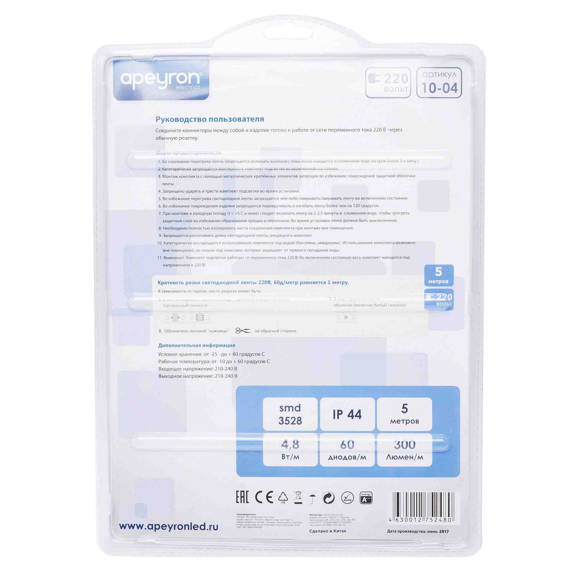 Комплект светодиодной ленты Apeyron 220В 4,8Вт/м smd3528/2835 60д/м IP65 300Лм/м 5м 6000К (сетевой шнур, заглушка, крепежи)  10-04