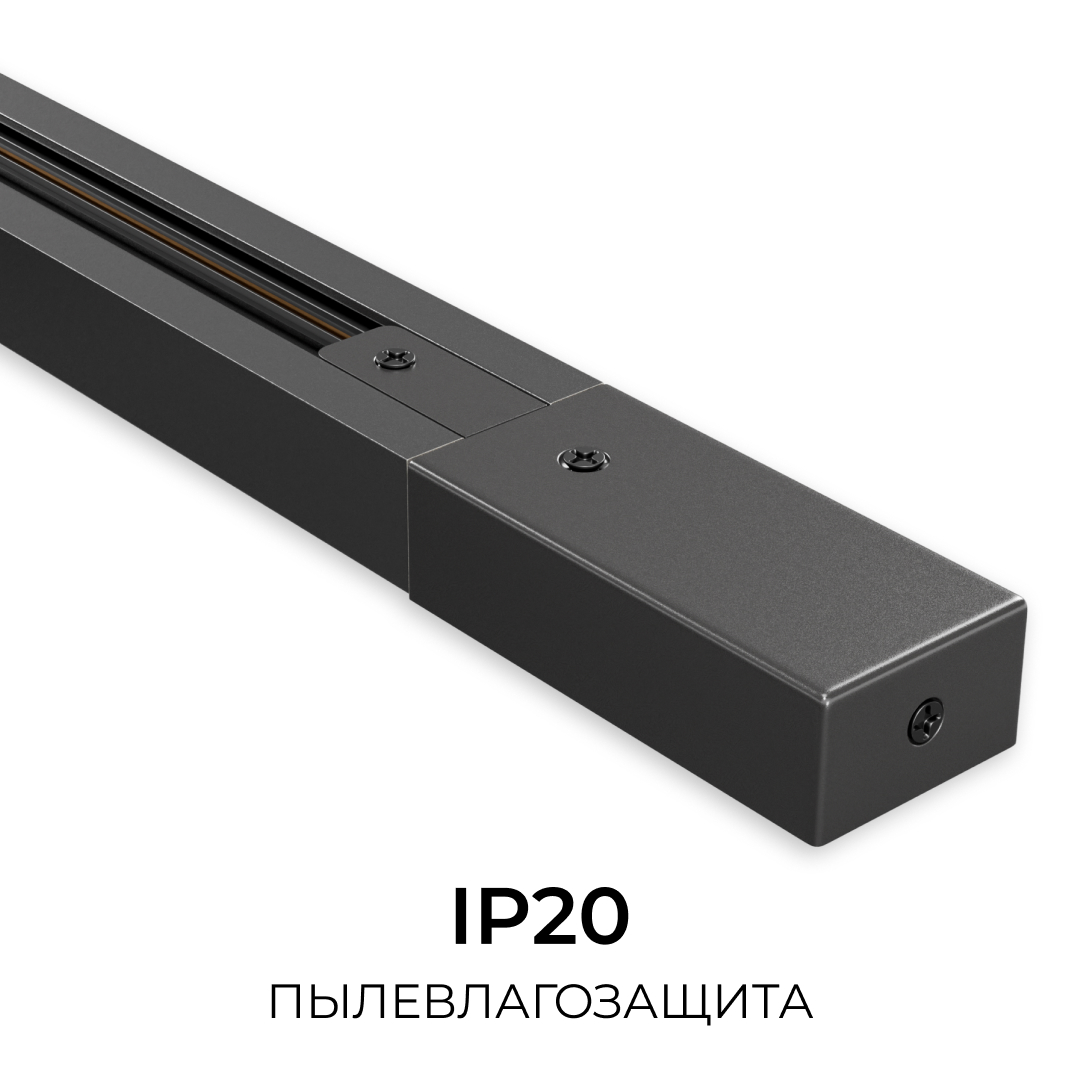 Шинопровод однофазный накладной/подвесной Apeyron в комплекте крепёж, токоввод, заглушка R45-06