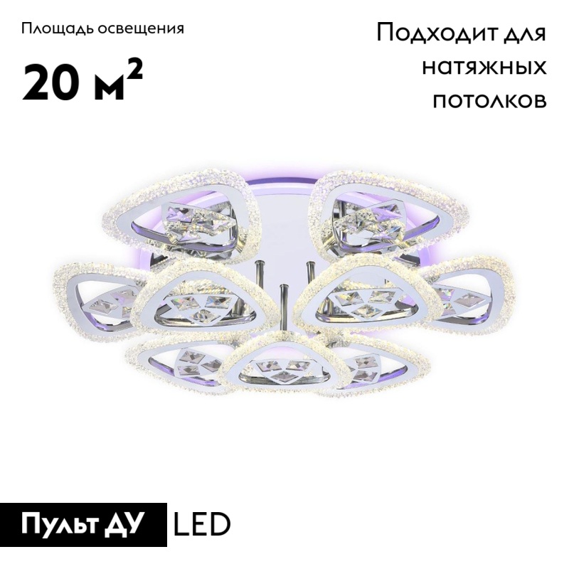 Потолочная светодиодная люстра с пультом Ambrella Light Acrylica Original FA2922