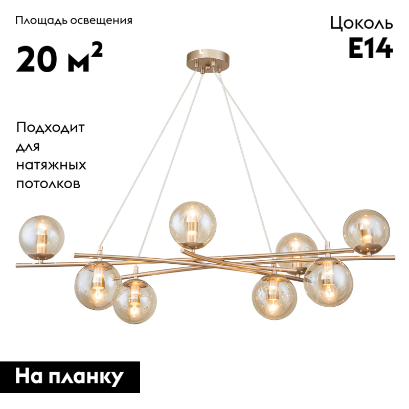 Подвесная люстра Escada Balance 1119/8S Gold