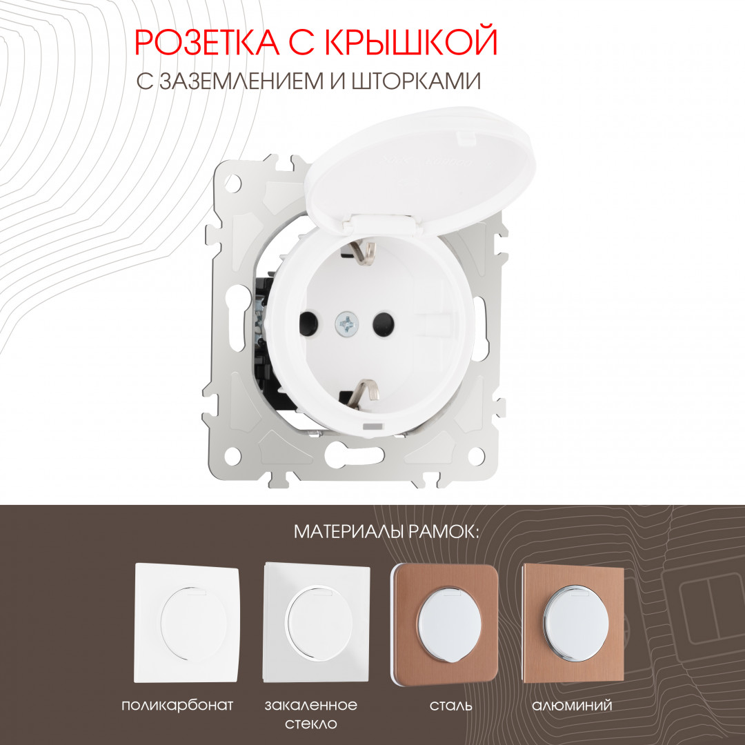 Розетка с заземлением, шторками и защитной крышкой Arte Milano 202.41-1.white