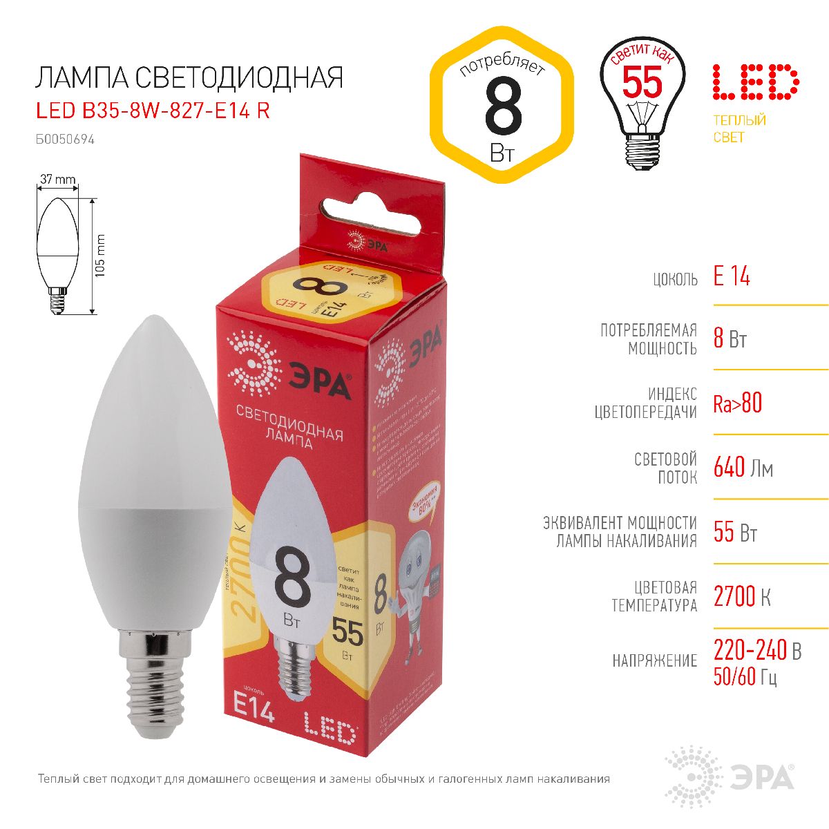 Лампа светодиодная Эра E14 8W 2700K LED B35-8W-827-E14 R Б0050694