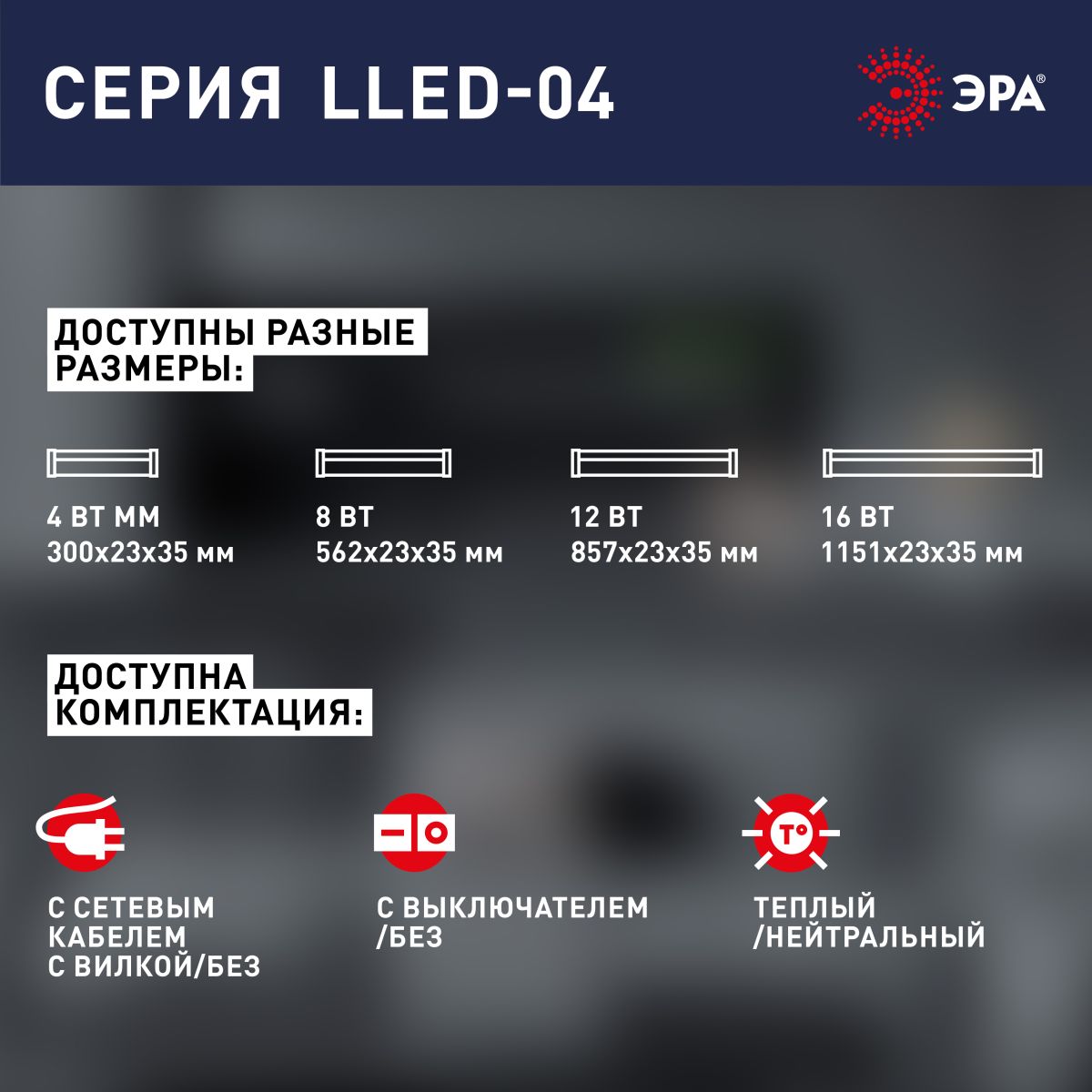 Линейный светильник (комплект) Эра LLED-04-0-40K-104 Б0066748