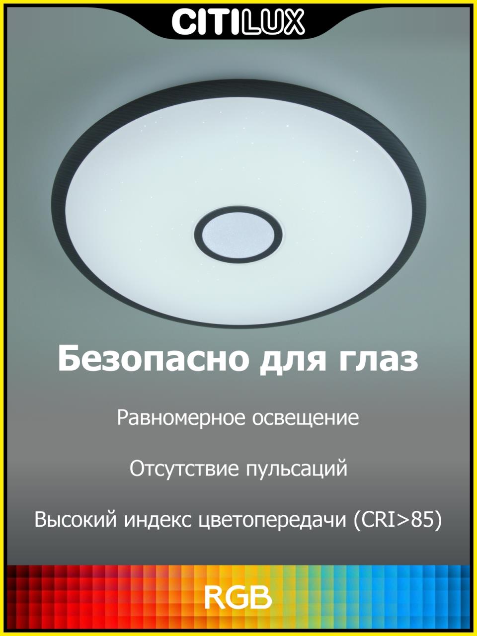 Потолочный светильник Citilux Старлайт Смарт CL703A45G в Москве