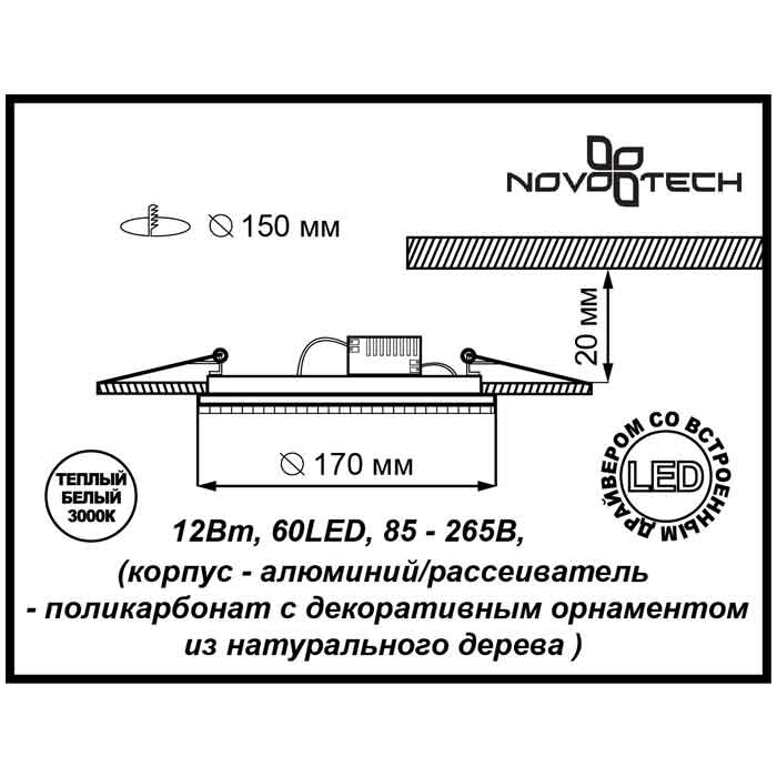 Встраиваемый светодиодный светильник Novotech Trad 357394