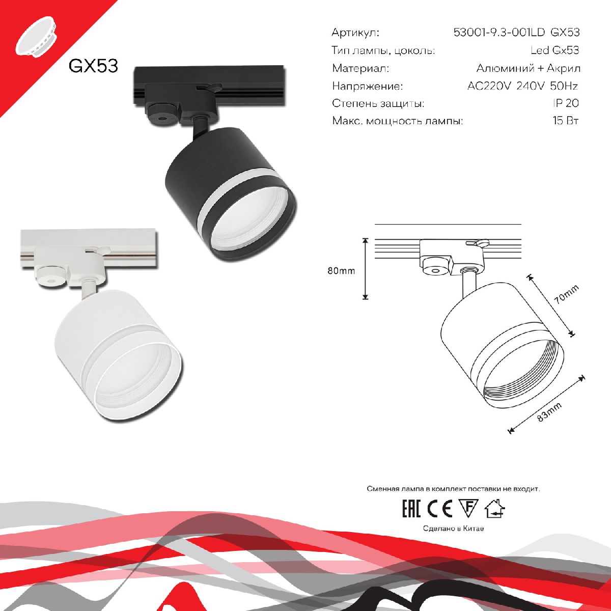 Трековый однофазный светильник Reluce 53001-9.3-001LD GX53 BK