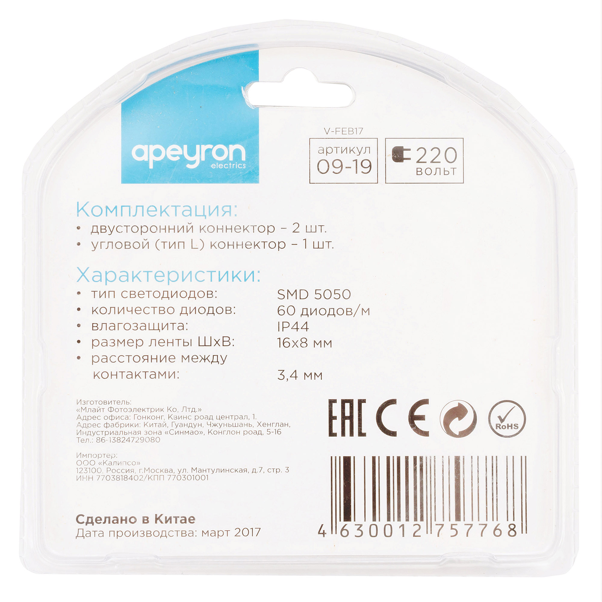 Комплект коннекторов Apeyron (прямой и L-образный) светодиодной ленты 220В smd5050 60д/м RGB 09-19